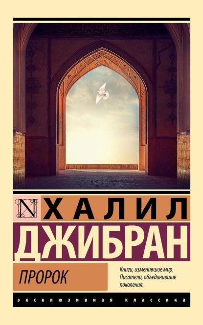 Скачать книгу Пророк