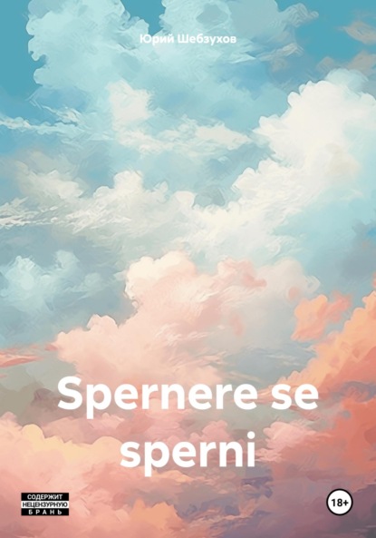 Скачать книгу Spernere se sperni