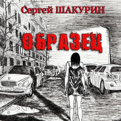 Скачать книгу Образец