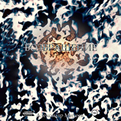 Скачать книгу Возвращение