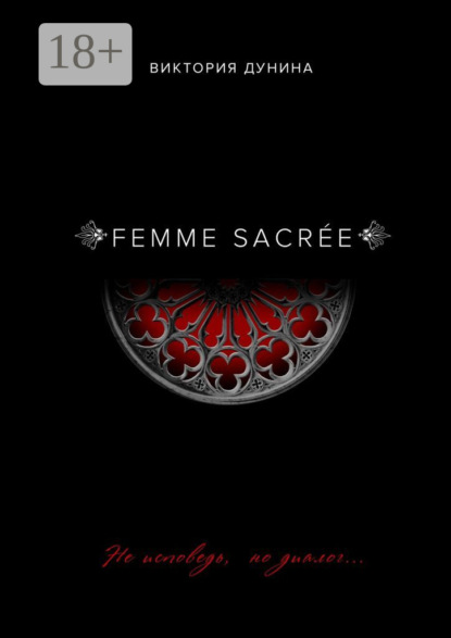 Скачать книгу Femme Sacrée