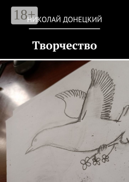 Скачать книгу Творчество