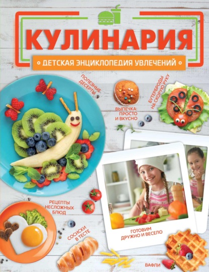 Скачать книгу Кулинария