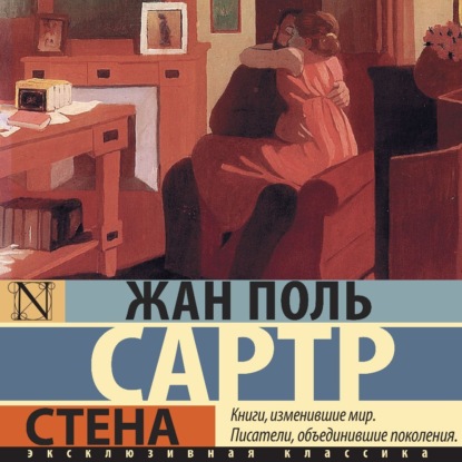 Скачать книгу Стена