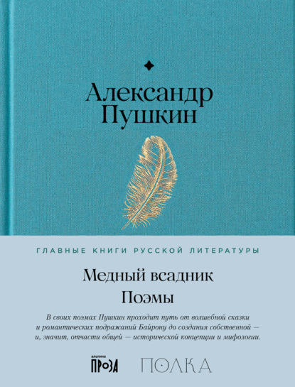 Скачать книгу Медный всадник