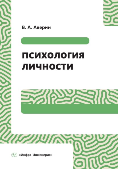 Скачать книгу Психология личности
