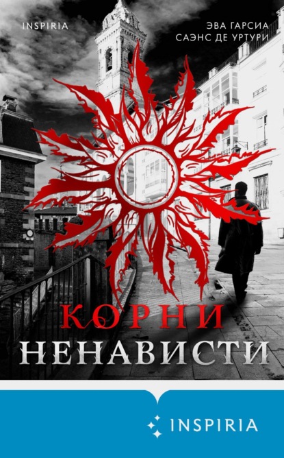 Скачать книгу Корни ненависти