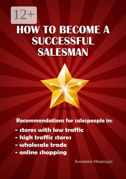 Скачать книгу How to become a successful salesman