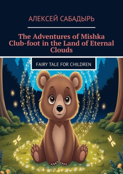 Скачать книгу The Adventures of Mishka Club-foot in the Land of Eternal Clouds. Fairy tale for children