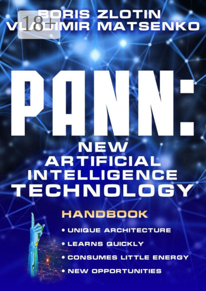 Скачать книгу PANN: A New Artificial Intelligence Technology. Handbook