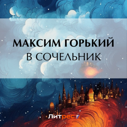 Скачать книгу В сочельник