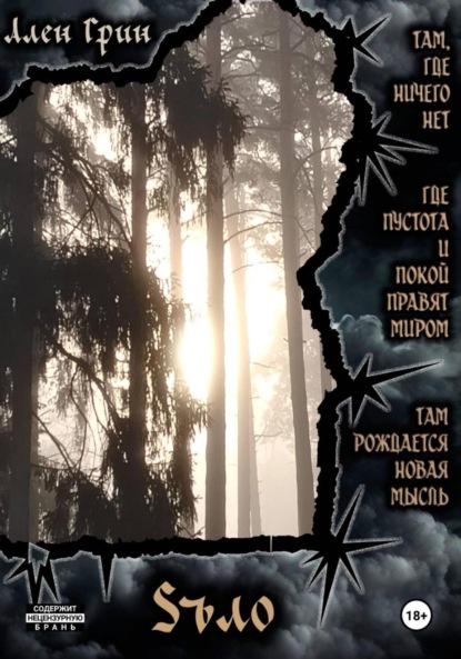 Скачать книгу Sъло