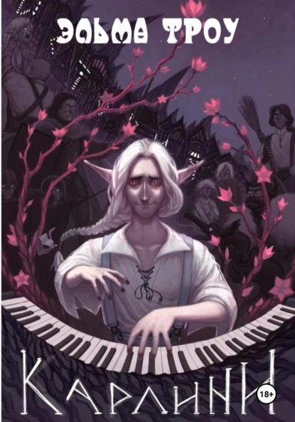 Скачать книгу История Карлини