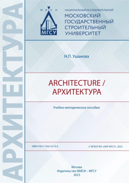 Скачать книгу Architecture / Архитектура