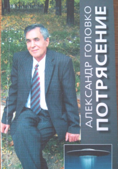 Скачать книгу Потрясение