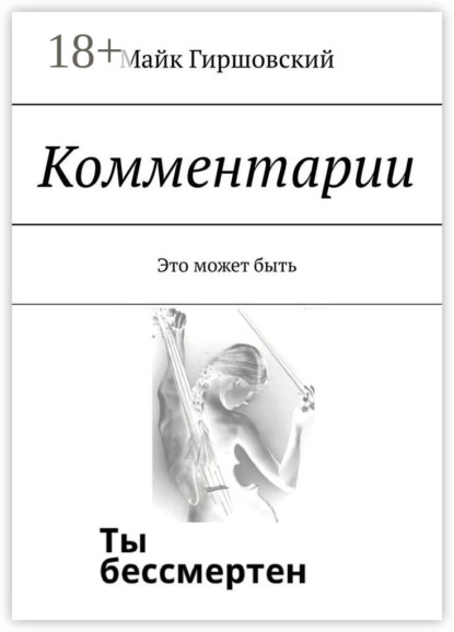 Комментарии. Это может быть