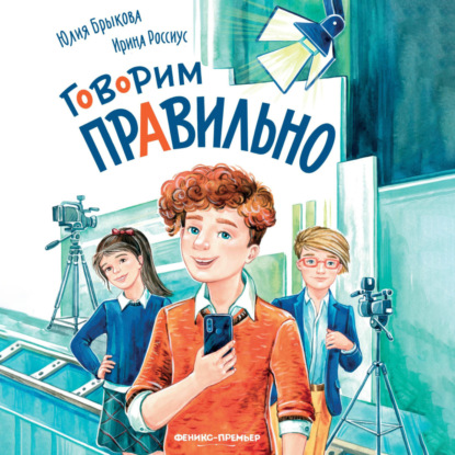 Скачать книгу Говорим правильно