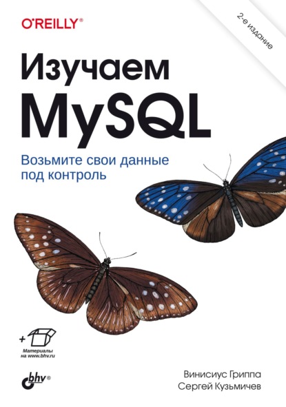 Скачать книгу Изучаем MySQL