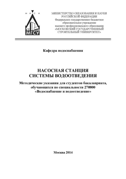 Скачать книгу Насосная станция системы водоотведения