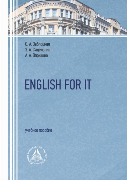 Скачать книгу English For It