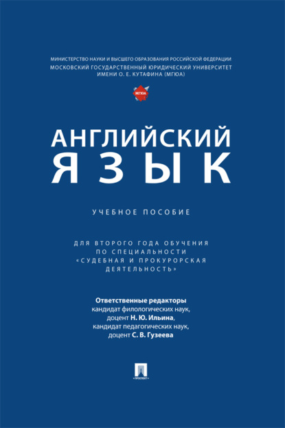 Скачать книгу Английский язык
