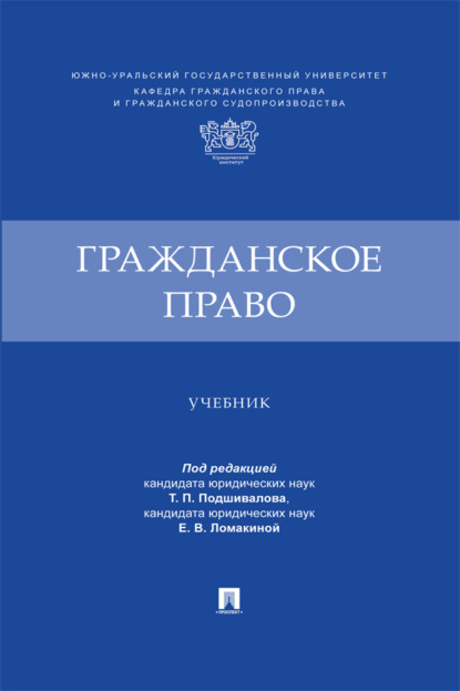 Скачать книгу Гражданское право