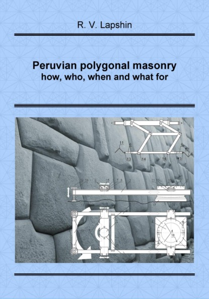 Скачать книгу Peruvian polygonal masonry: how, who, when and what for