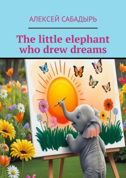 Скачать книгу The little elephant who drew dreams