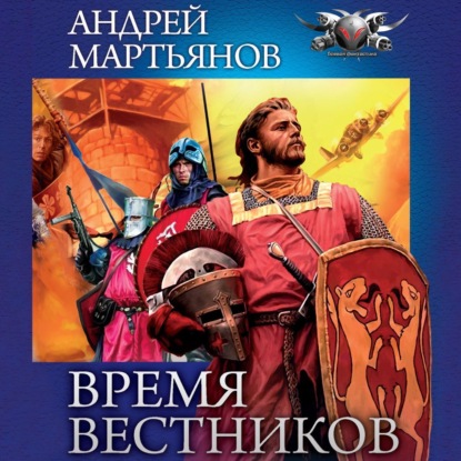 Время Вестников