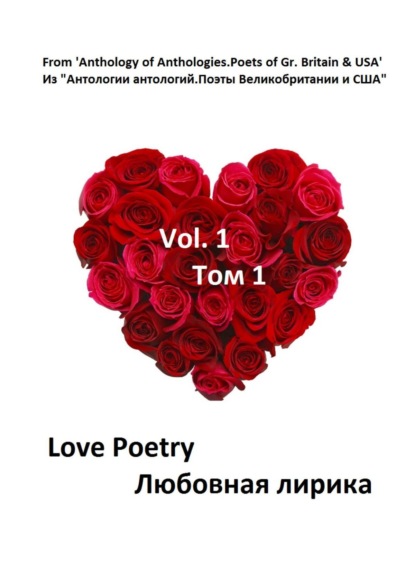 Скачать книгу Из «Антологии антологий. Поэты Великобритании и США»