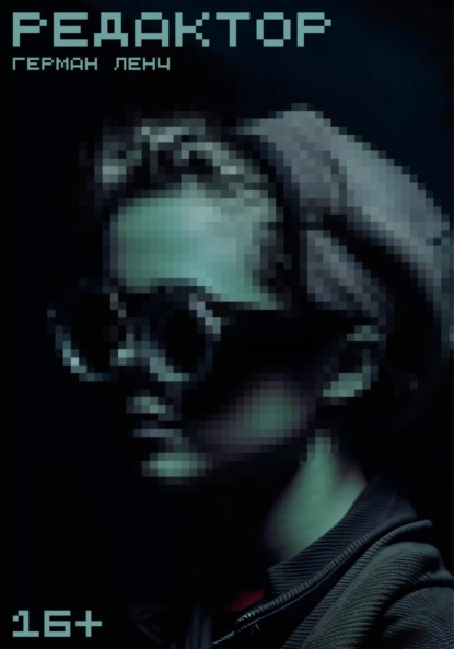 Скачать книгу Редактор