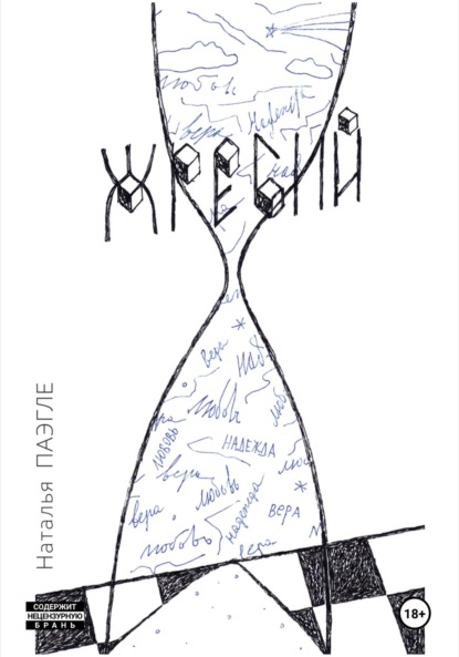 Скачать книгу Жребий