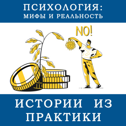 Скачать книгу Истории из практики. Ринит у миллиардера!