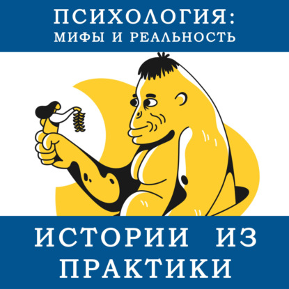 Скачать книгу Истории из практики. Абдоминальные боли  от страха!