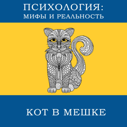 Скачать книгу Кот в мешке! [3]