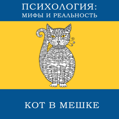 Скачать книгу Кот в мешке! [4]