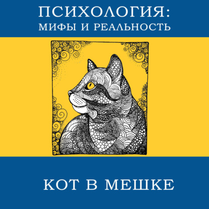 Скачать книгу Кот в мешке! [5]