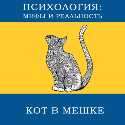 Скачать книгу Кот в мешке! [6]