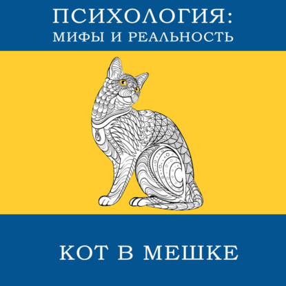 Скачать книгу Кот в мешке! [7]