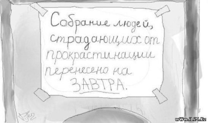 Скачать книгу Прокрастинация или надо, но не могу.