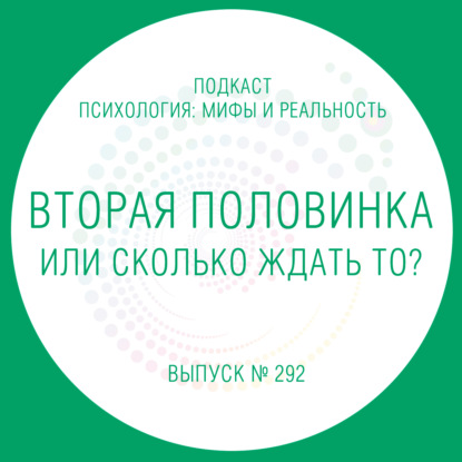 Скачать книгу Вторая половинка или сколько ждать-то?