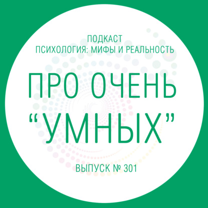 Скачать книгу Про очень"умных"!