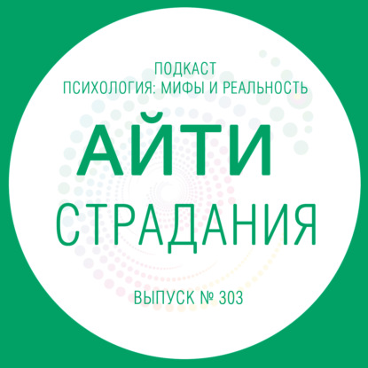 Скачать книгу АЙТИ страдания.