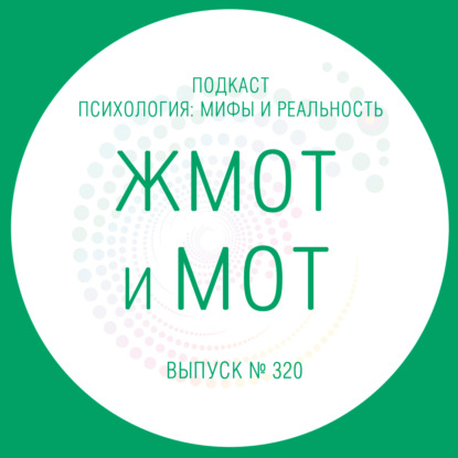 Скачать книгу Жмот и мот!
