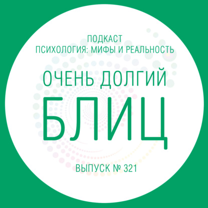 Скачать книгу Очень долгий блиц! (2 марта 2017)