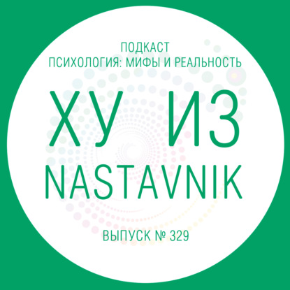 Скачать книгу Ху из nastavnik?