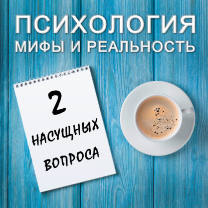 Скачать книгу 2 насущных вопроса