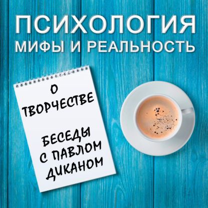 Скачать книгу О творчестве!