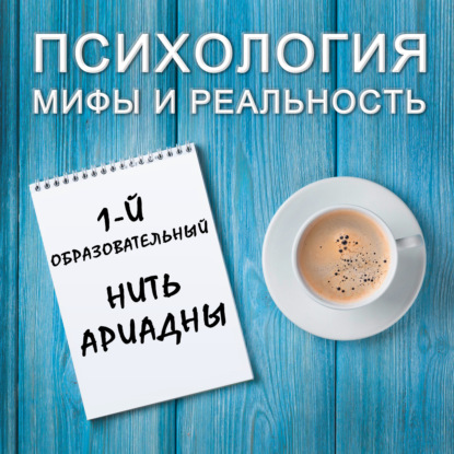 Скачать книгу Интервью Александры Копецкой на 1-ом образовательном канале