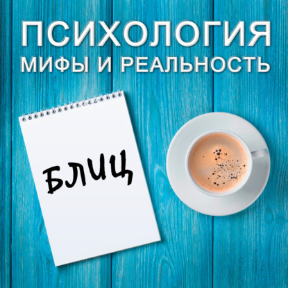 Скачать книгу Блиц  (24 июля 2017)